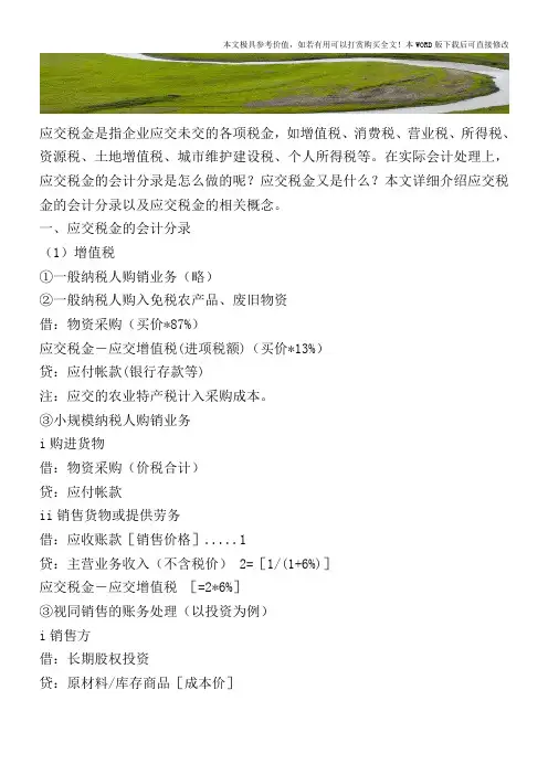 应交税金的会计分录怎么做【2017至2018最新会计实务】