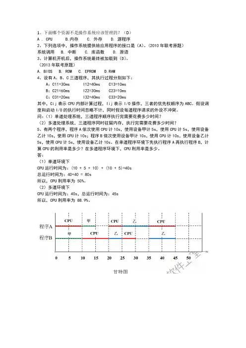 操作系统习题