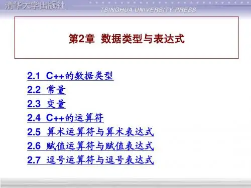 谭浩强c++程序设计第2章