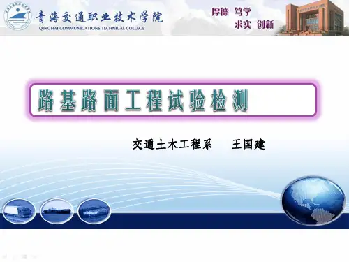 路面抗滑性能检测