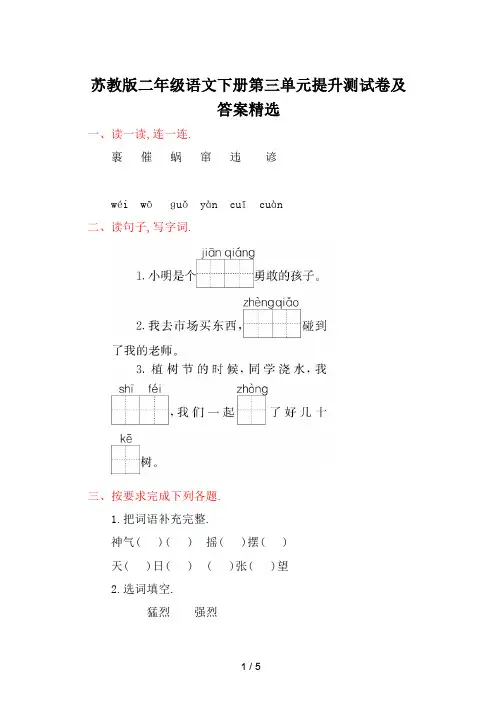 苏教版二年级语文下册第三单元提升测试卷及答案精选