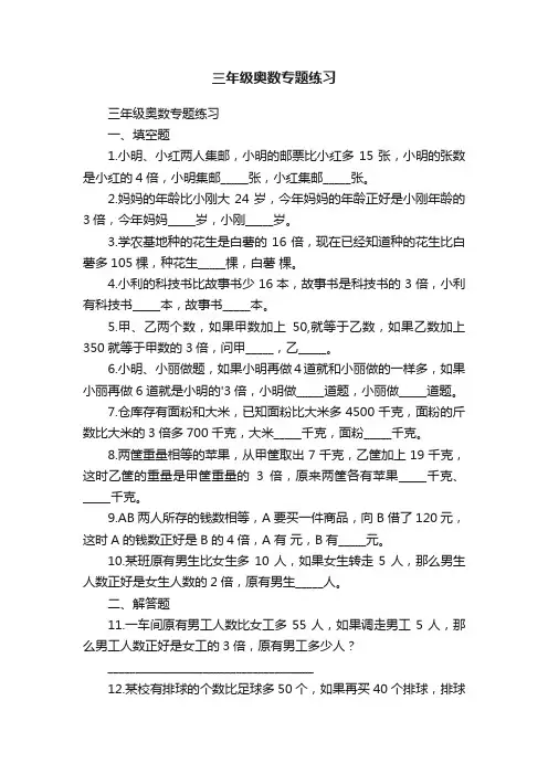 三年级奥数专题练习