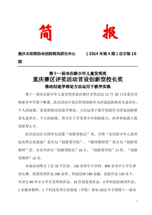 创新教育简报