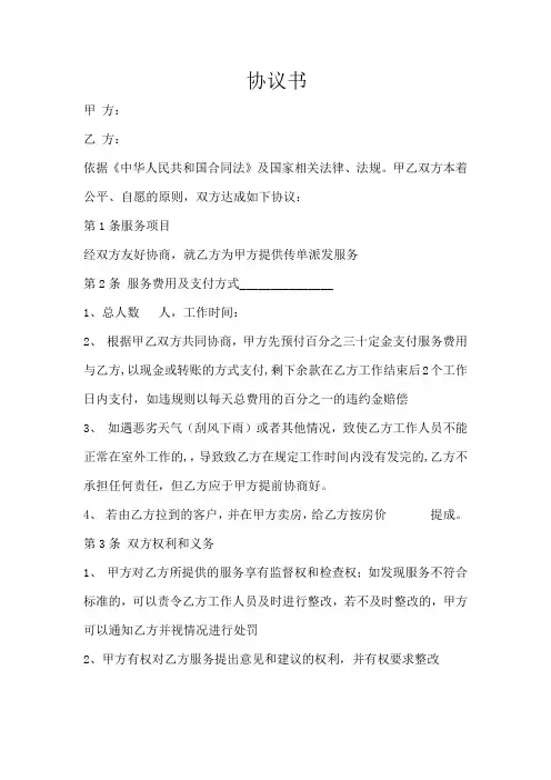 协议书
