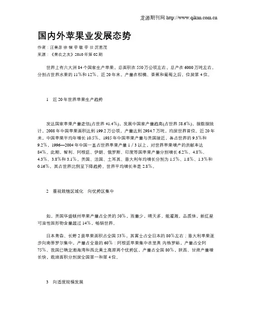 国内外苹果业发展态势