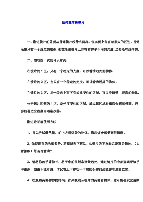如何戴渐进镜片