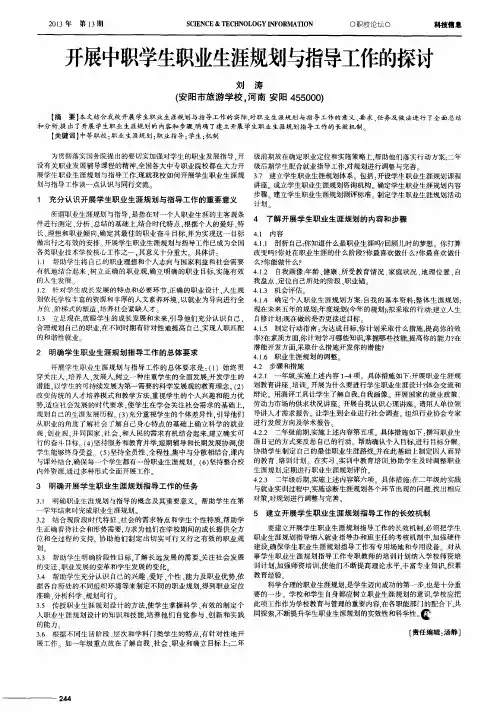 开展中职学生职业生涯规划与指导工作的探讨