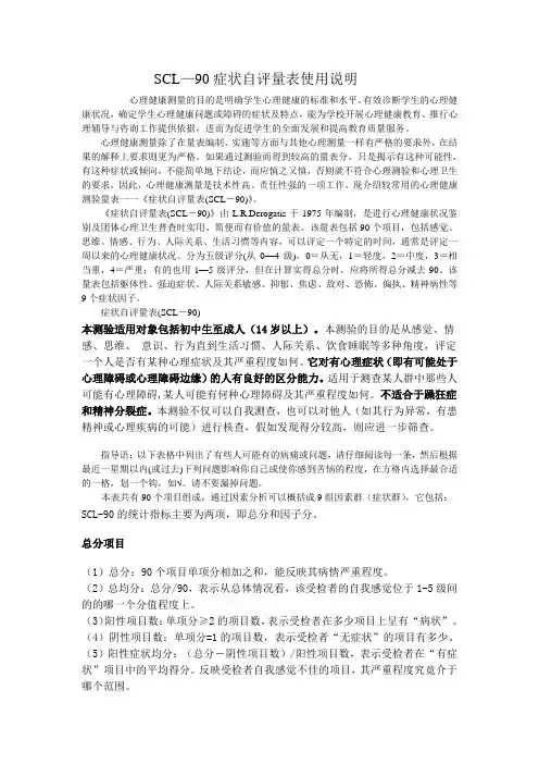SCL90最完整的使用说明