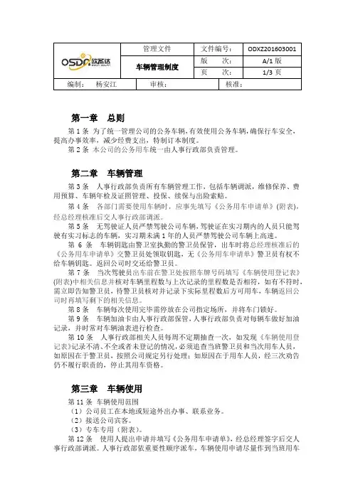 管理制度范本