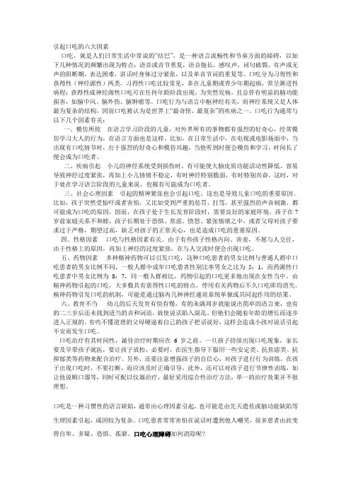 引起口吃的六大因素