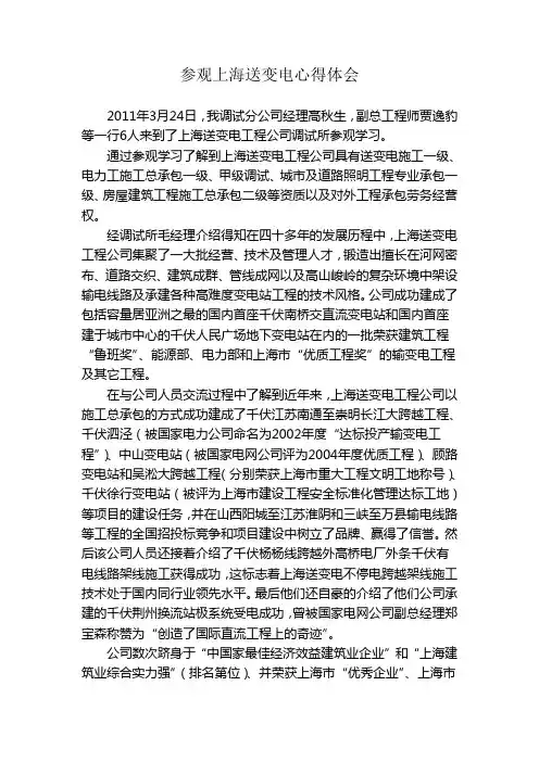参观上海送变电心得体会