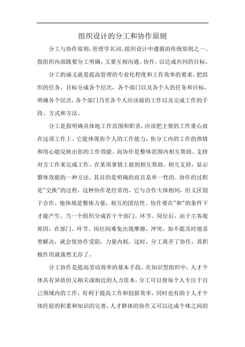 组织设计的分工和协作原则