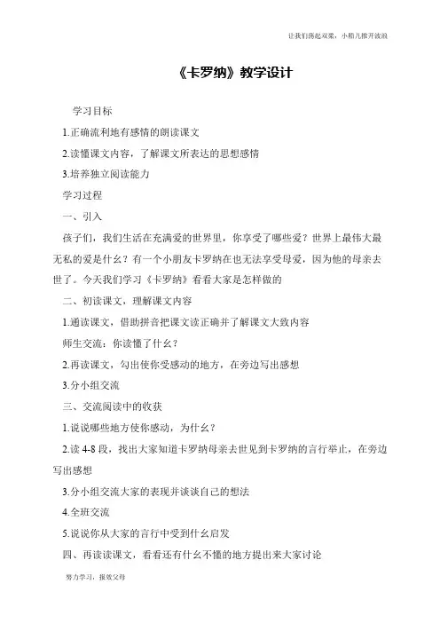 《卡罗纳》教学设计