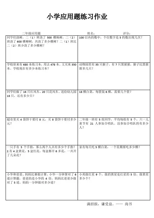 小学二年级数学精题选做系列IX (4)