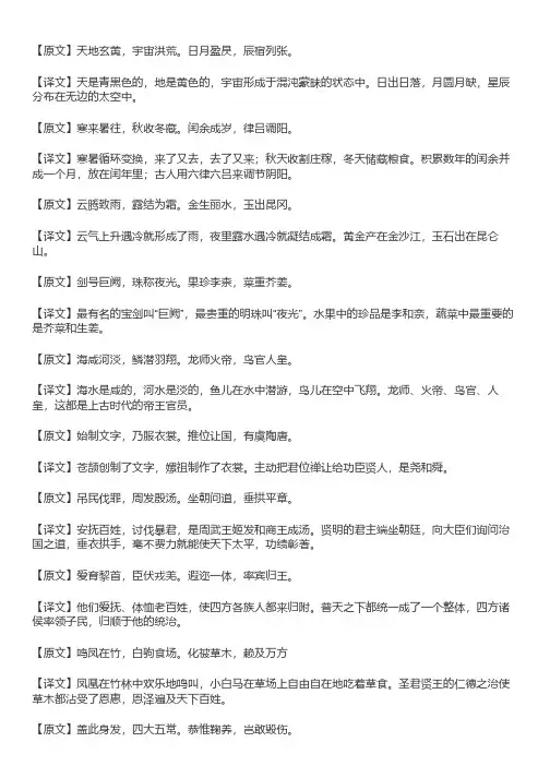 《千字文》原文及翻译