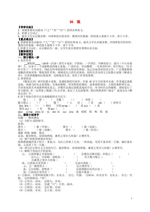 七年级语文下册30狼导学案(无答案)新人教版