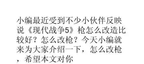 《现代战争5》怎么改枪 改枪零件图文介绍