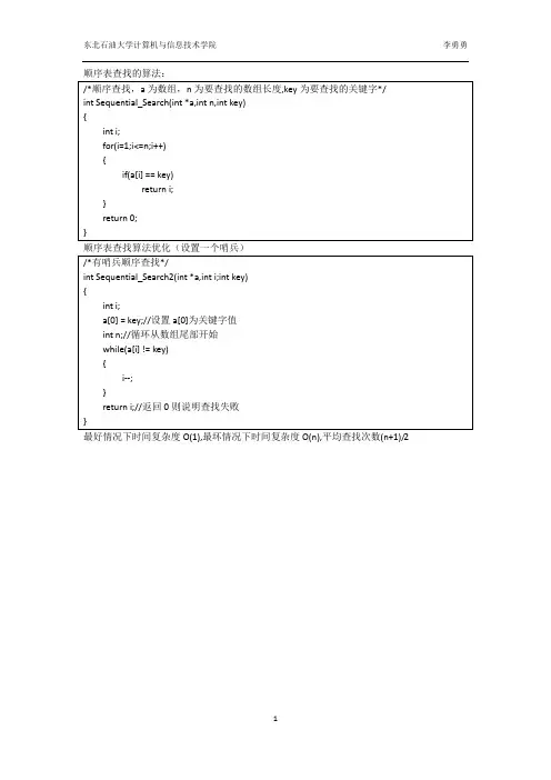 顺序表查找算法