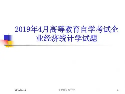 企业经济统计学试题