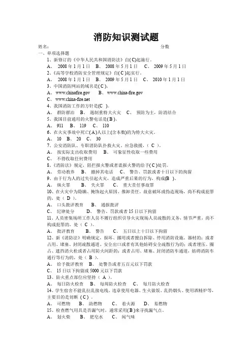 火灾消防知识试题