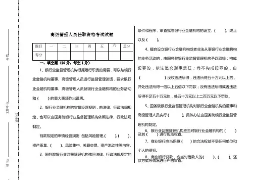 银行高管考试题