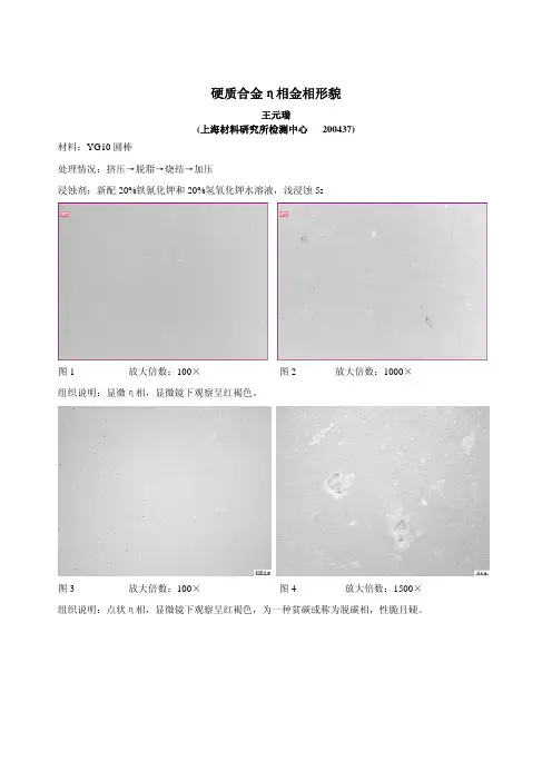 硬质合金η相金相形貌