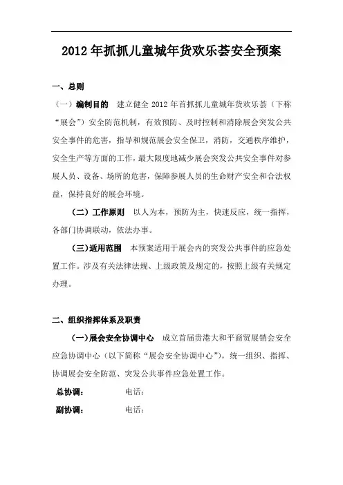 展会的应急救援预案