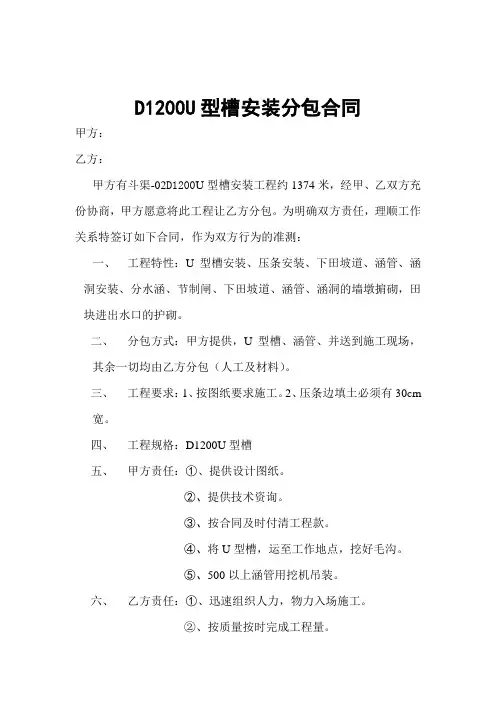 D1200U型槽安装分包合同