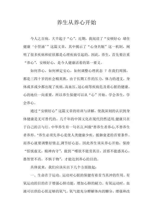 养生从养心开始