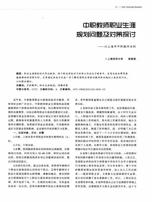 中职教师职业生涯规划问题及对策探讨——以上海市中职教师为例