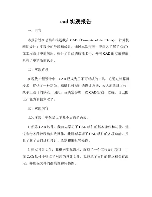cad实践报告