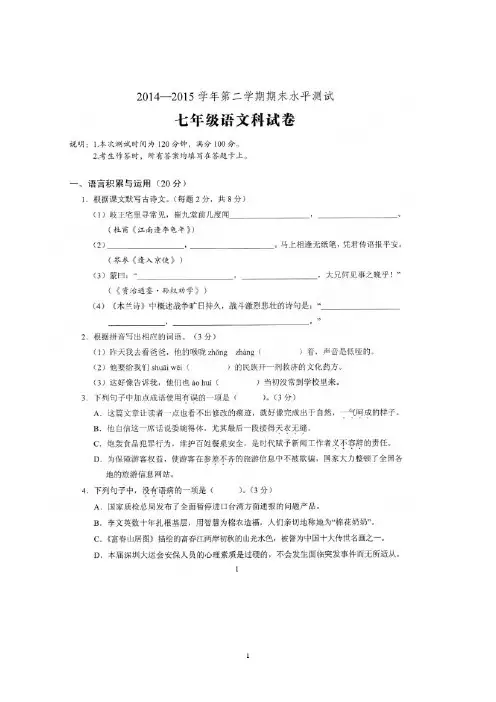 七年级下学期期末考试语文试卷含答案(人教版)