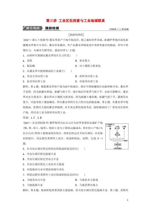 最新2019版高考地理一轮复习 第二部分第八章第三讲 工业区位因素与工业地域联系练习习题 湘教版