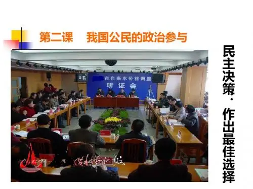 2.2民主决策