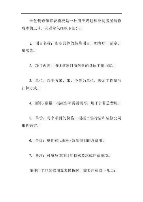 半包装修预算表模板