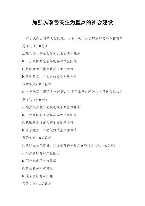 加强以改善民生为重点的社会建设(试题+答案)