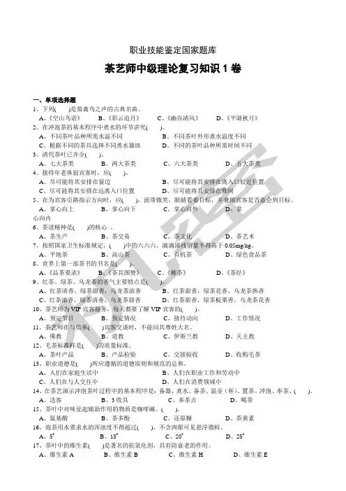 中级茶艺师职业技能鉴定国家题库
