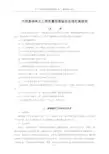 地下电站洞室(井)开挖基础单元工程质量检查验收实施细则