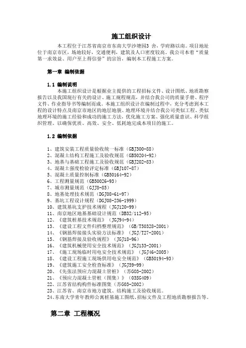 东南大学青年教师公寓桩基础工程施工组织设计