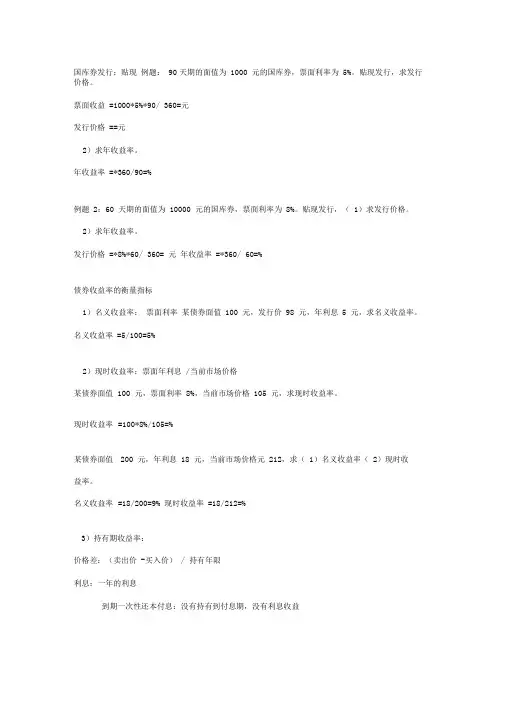 00150金融理论与实务重点计算题解析 2