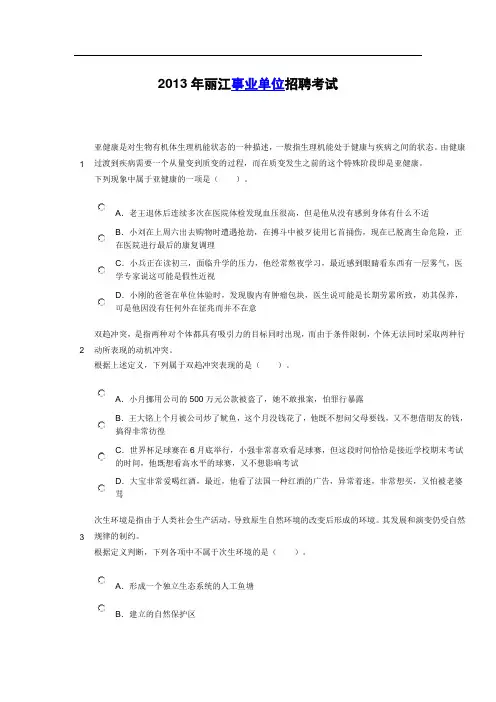 丽江事业单位招聘考试综合知识复习题