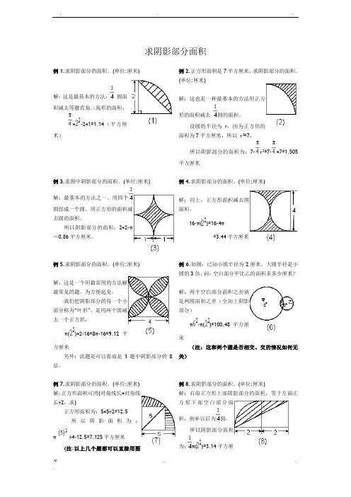 小学六年级圆_阴影部分面积(含答案)