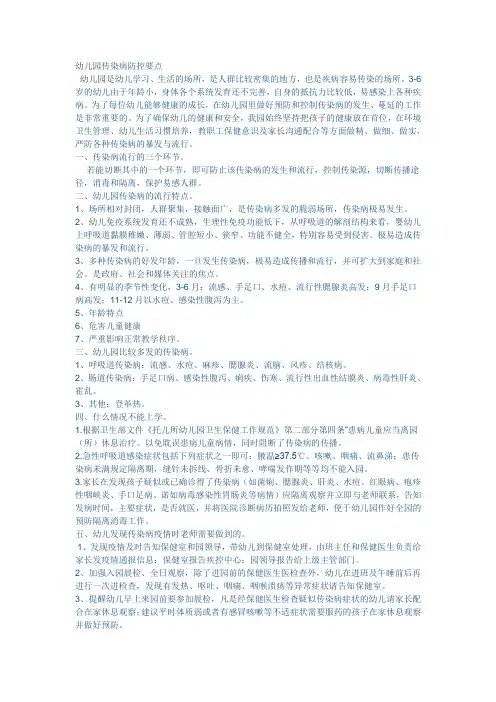 幼儿园传染病防控要点