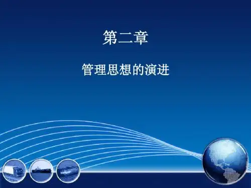 管理学(第二章)