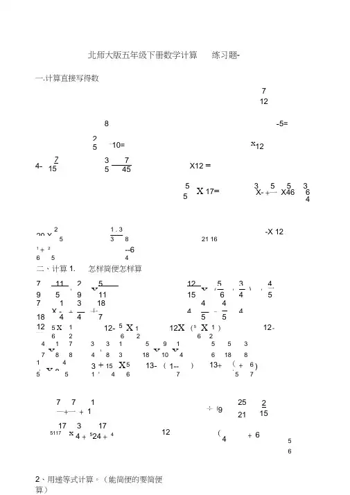 (完整word版)北师大版五年级下册数学计算练习题