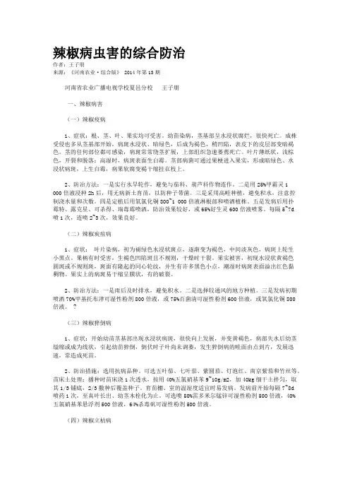 辣椒病虫害的综合防治
