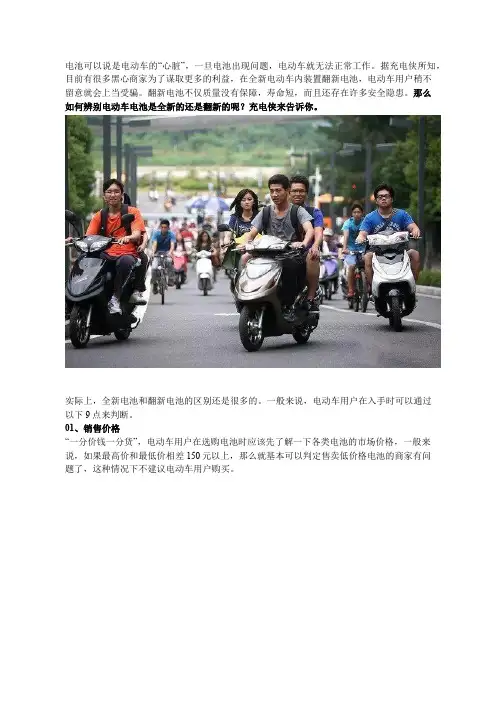如何辨别电动车电池是全新的还是翻新的？