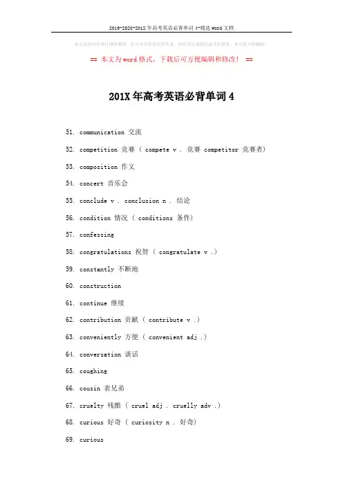 2019-2020-201X年高考英语必背单词4-精选word文档 (2页)