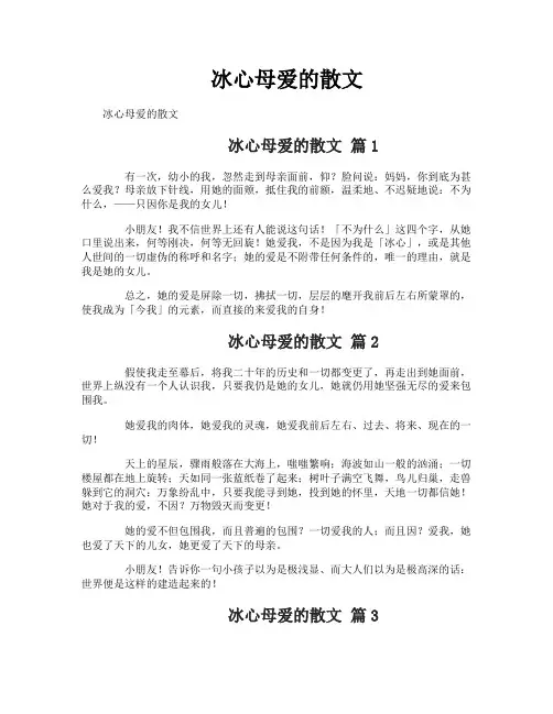 冰心母爱的散文