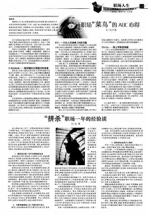 职场“菜鸟”的ABC心得